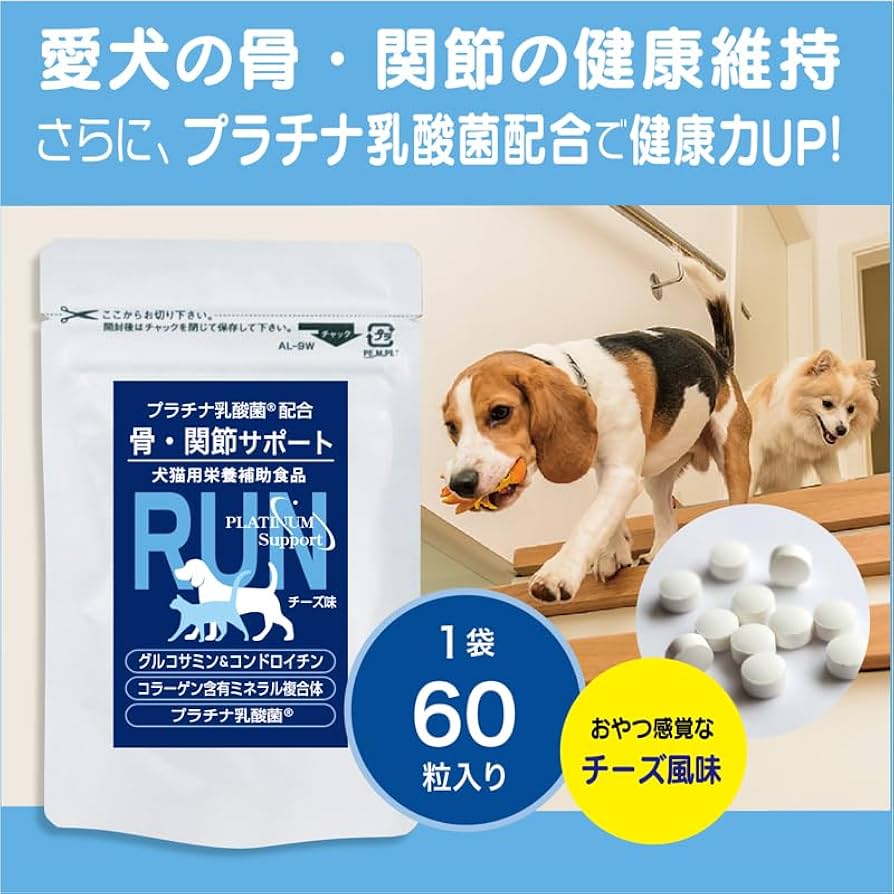 Amazon.co.jp: 犬 関節 サプリ 骨 関節サポートRUN ラン60粒入