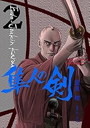 【中古】「非常に良い」江戸常勤家老 隼人の剣 コミック 1-3巻セット 江戸常勤家老 隼人の剣 1巻 | 里見桂, 牧秀彦 | マンガ | Kindle