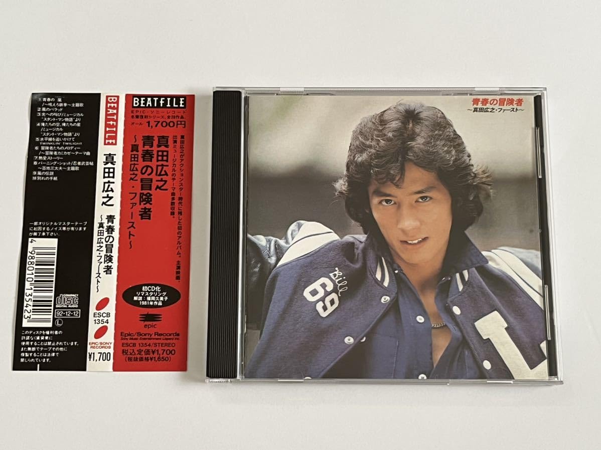 真田広之サイン入りオリジナルポスターパネル　入手困難非売品　　1980年代 真田広之サイン入りオリジナルポスターパネル 入手困難非売品