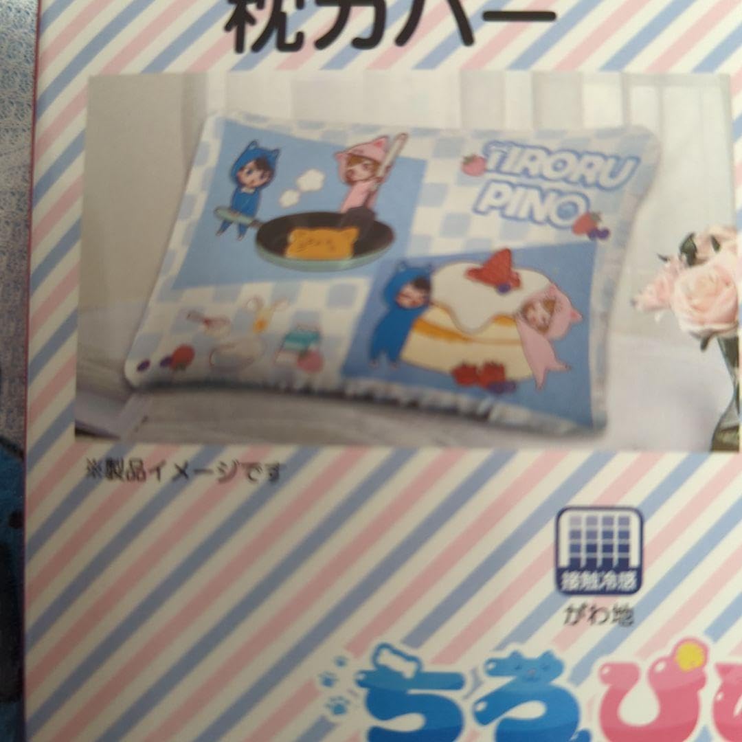 ちろぴの　敷きパットと枕 新品 ちろぴの敷きパッド＆枕カバーセット - メルカリ