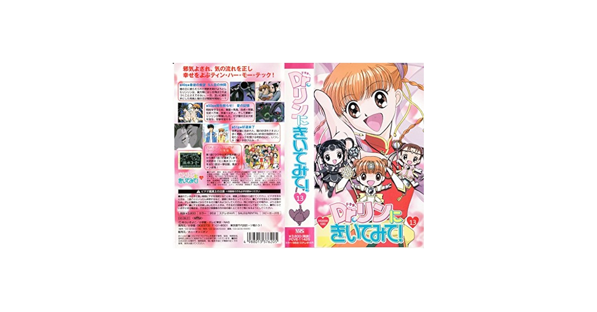 Amazon.co.jp: Dr.リンにきいてみて! Vol.13 [VHS] : 千葉紗子