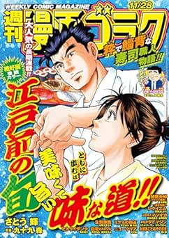 [雑誌] 漫画ゴラク 2025年11月28日号