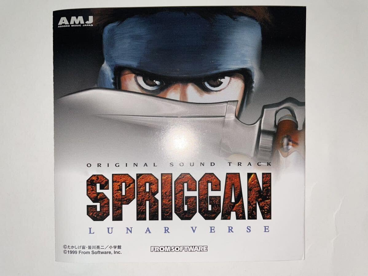 スプリガン ルナ ヴァース オリジナルサウンドトラック