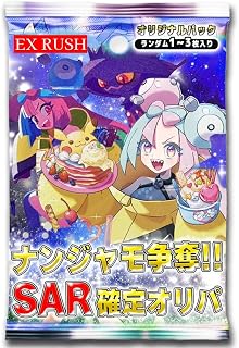 【SAR確定】ナンジャモ争奪 SAR確定 ポケカ オリパ