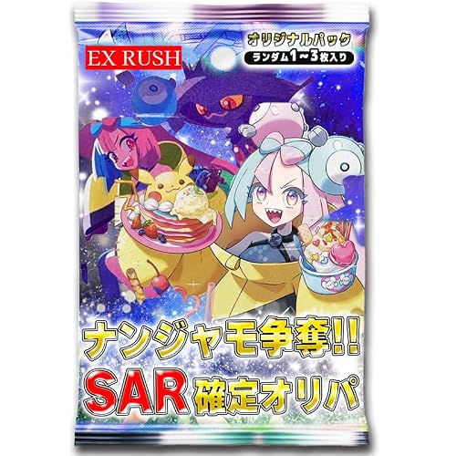 ナンジャモ sar」の人気商品一覧・価格比較 - 価格.com