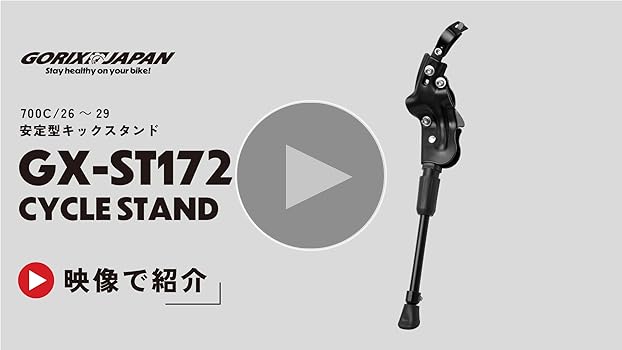 Amazon | GORIX(ゴリックス) 自転車 キックスタンド 安定