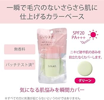 新品　廃盤【SUGAO】スガオDDクリームシルク感カラーベース化粧下地類5点レア 新品 廃盤【SUGAO】スガオDDクリームシルク感カラーベース化粧