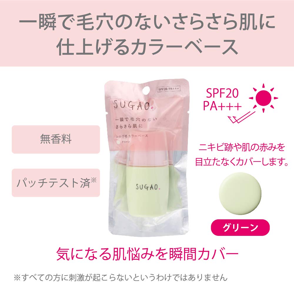 Amazon.co.jp: スガオ(SUGAO) 瞬時に毛穴カバー シルク感カラーベース