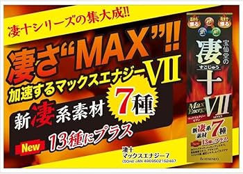Amazon.co.jp: 宝仙堂 凄十マックスエナジーⅦ×4個 : ドラッグストア