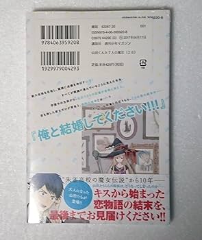Amazon.co.jp: 山田くんと7人の魔女 28巻(最終巻) 吉川美希 週刊少年