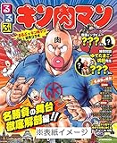 るるぶキン肉マン (JTBのムック)