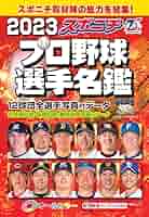 ◆プロ野球選手写真名鑑21冊！ 61qTiBAUlHL._AC_SY200_QL15_.jpg