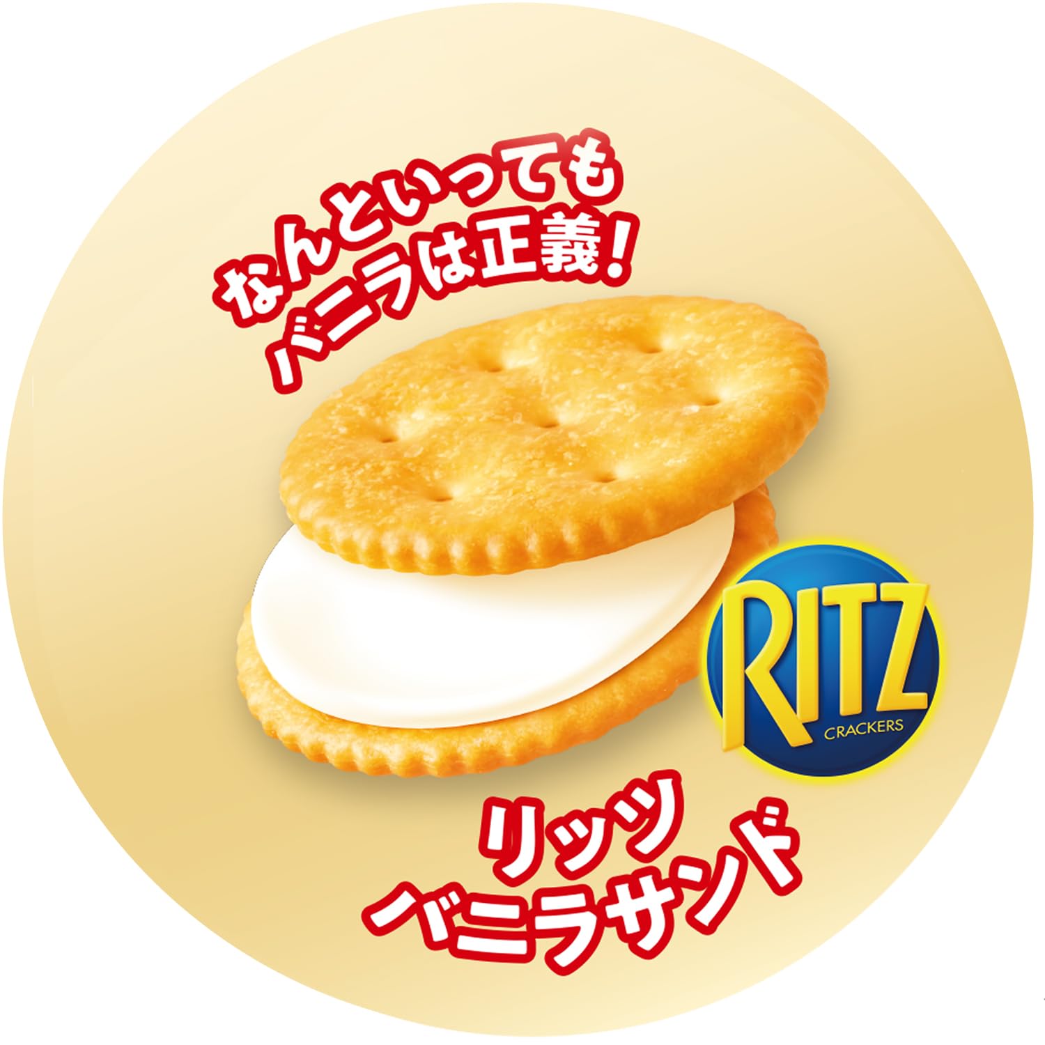Amazon.co.jp: リッツ（チーズ・チョコ・バニラ） 3種アソート 計15箱