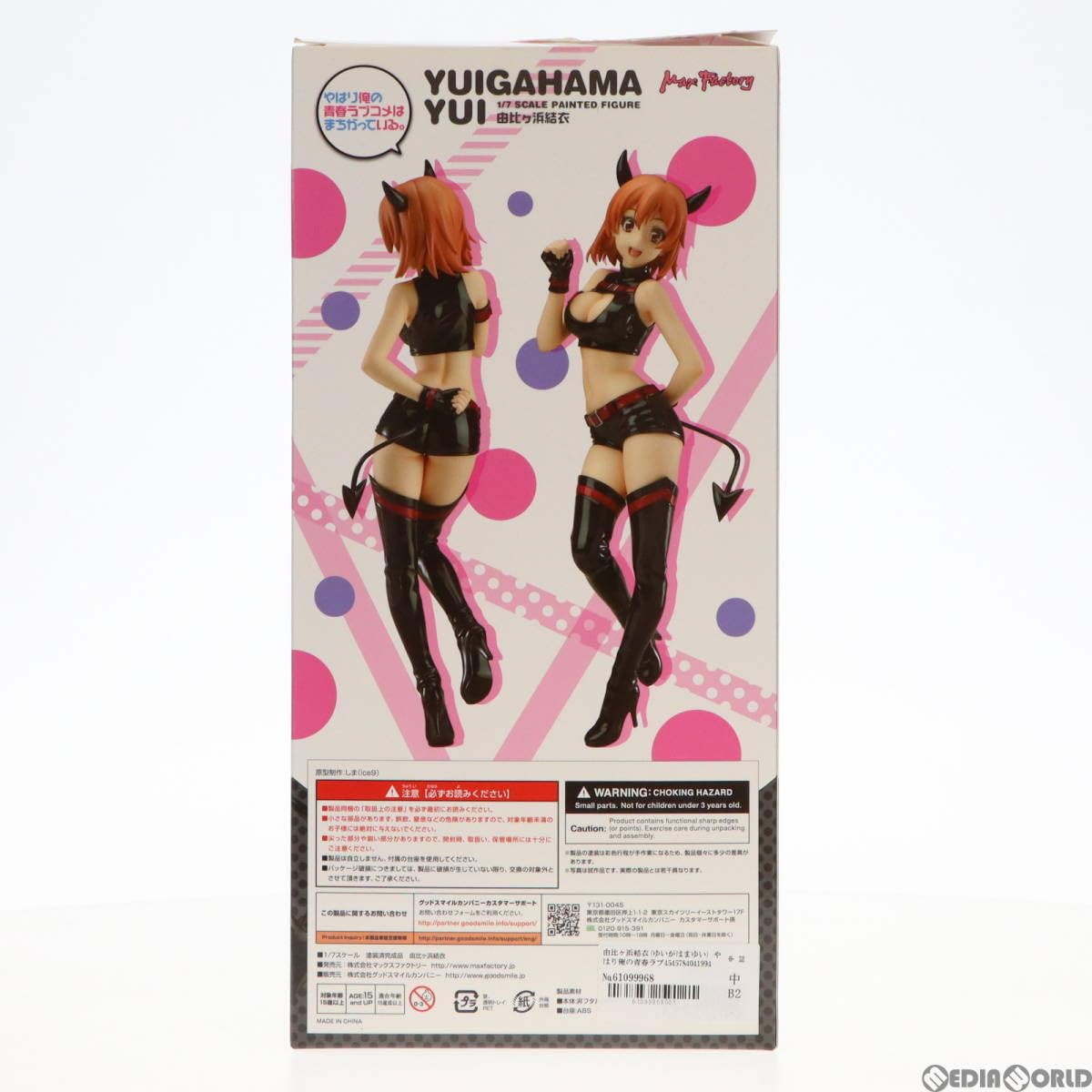 Amazon | [FIG]由比ヶ浜結衣(ゆいがはまゆい) やはり俺の青春ラブコメ
