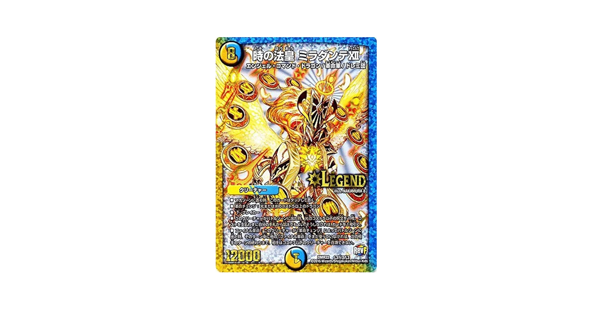【最安値】デュエルマスターズシングル 127 Amazon.co.jp: デュエルマスターズ 時の法皇 ミラダンテXII