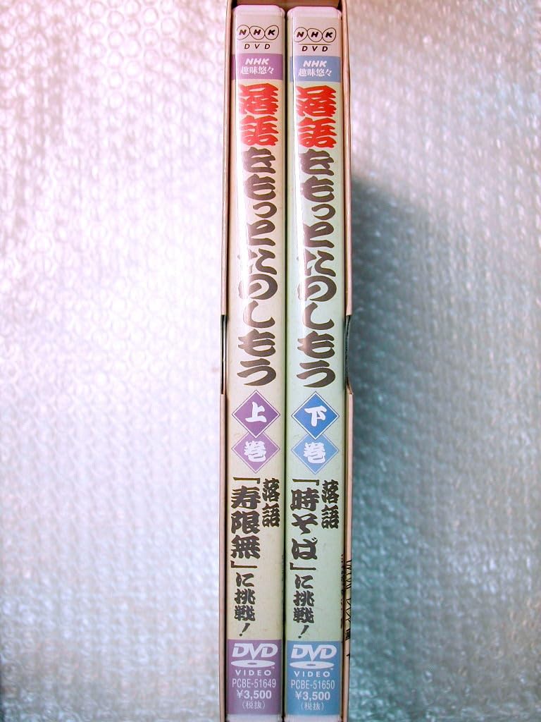NHK趣味悠々「落語をもっとたのしもう」DVDセット bme6fzu NHK趣味悠々「落語をもっとたのしもう」DVDセット bme6fzu