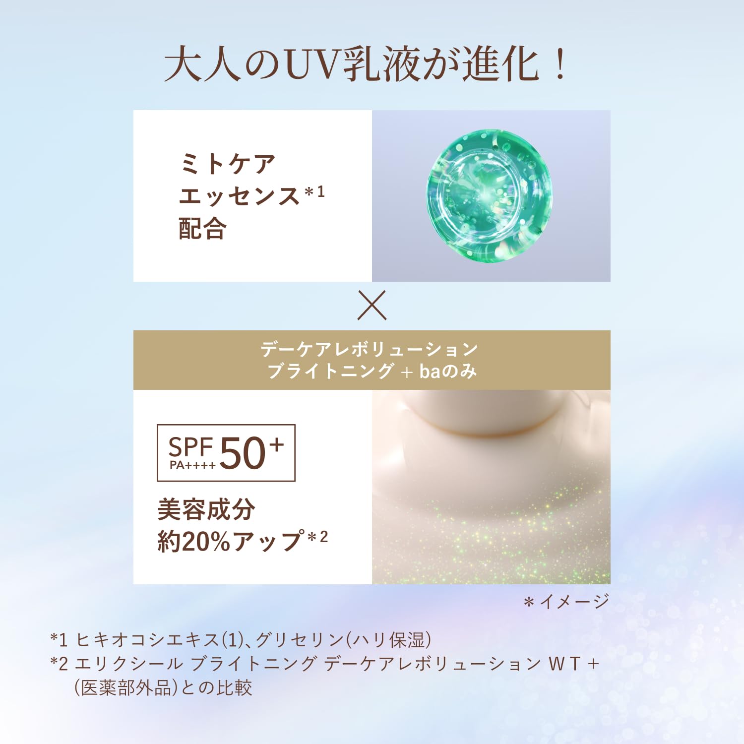 Amazon | ELIXIR エリクシール 【先着限定】 デーケアレボリューション