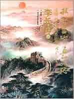 山水画 桂林　霍娜作品 青绿山水2 国画山水～青绿山水画神韵高古精美作品集