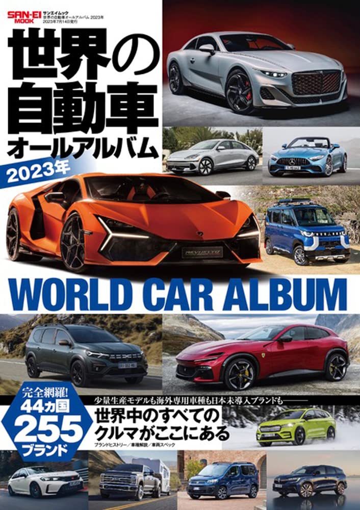 世界の自動車オールアルバム 2010年 世界の自動車 オールアルバム 11冊セット 】 2010年