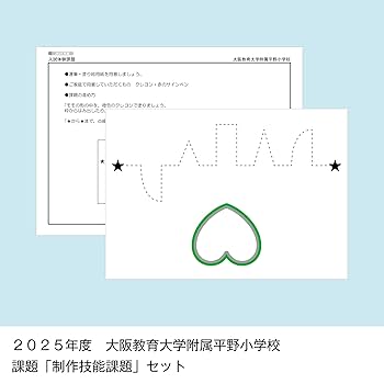 そっくり問題集 50 大阪教育大学附属天王寺小学校・平野小学校