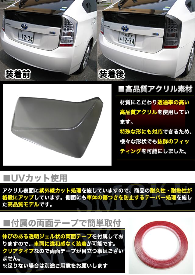 Amazon | プリウス ZVW30 系 前期 スモークカバー テールランプカバー