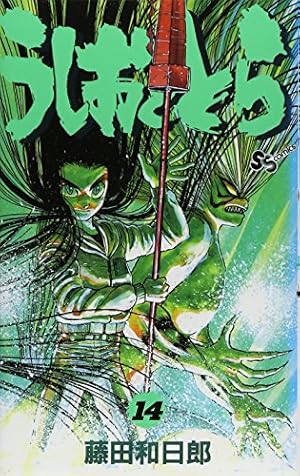 王道の少年漫画うしおととら藤田和日郎(全33巻完結)【全巻透明ブックカバー完備】 51UxqAVZCQL._AC_UF350,