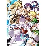 ソードアート・オンライン22　キス・アンド・フライ (電撃文庫)