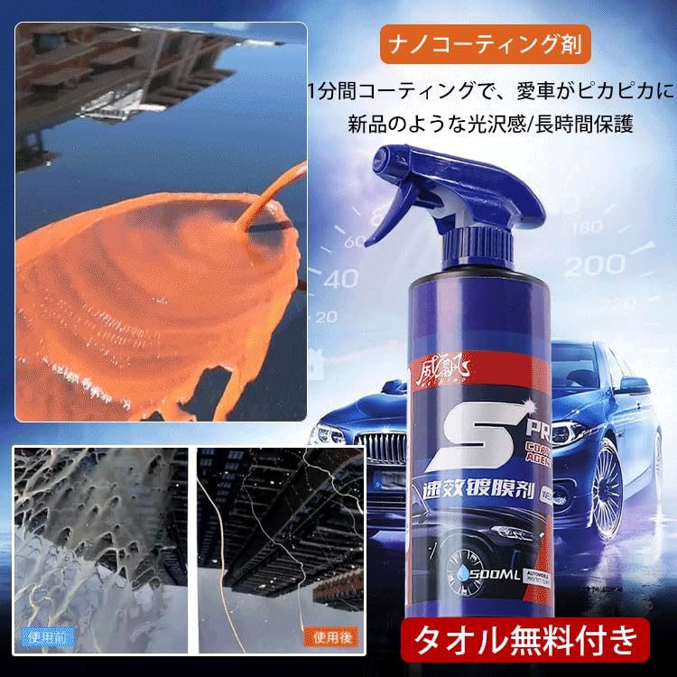 Amazon | クイックコーティングスプレーナノコーティング剤ナノ