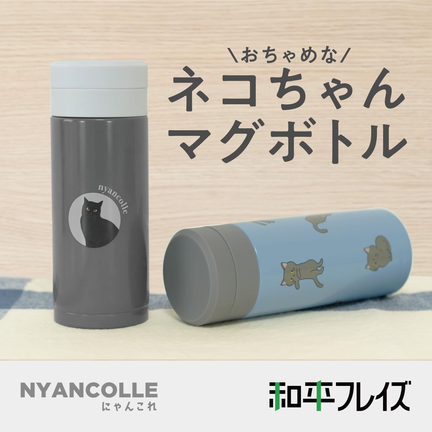 Wahei Freiz RH-1660 Water Bottle, 6.8 fl oz (200 ml), Quiet, Insulated, Insulated, Vacuum Insulated Bottle, Cats, Cats