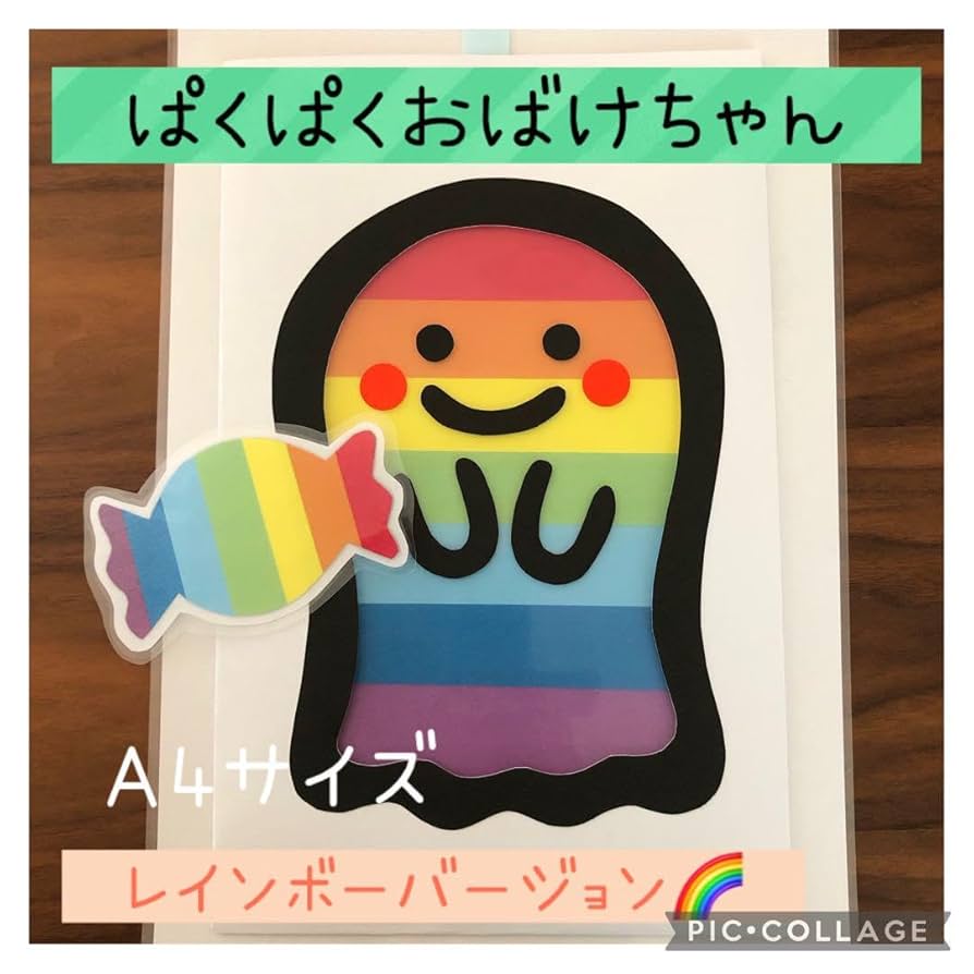 ばけちゃんページ Amazon.co.jp: ペープサート＊マジックシアター＊ぱくぱくおばけ