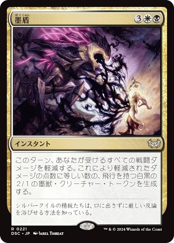 T*い様 マジックザギャザリング　ダスクモーン　大量　まとめ売り　MTG Amazon.co.jp: マジックザギャザリング DSC JP 0221 墨盾 (日本
