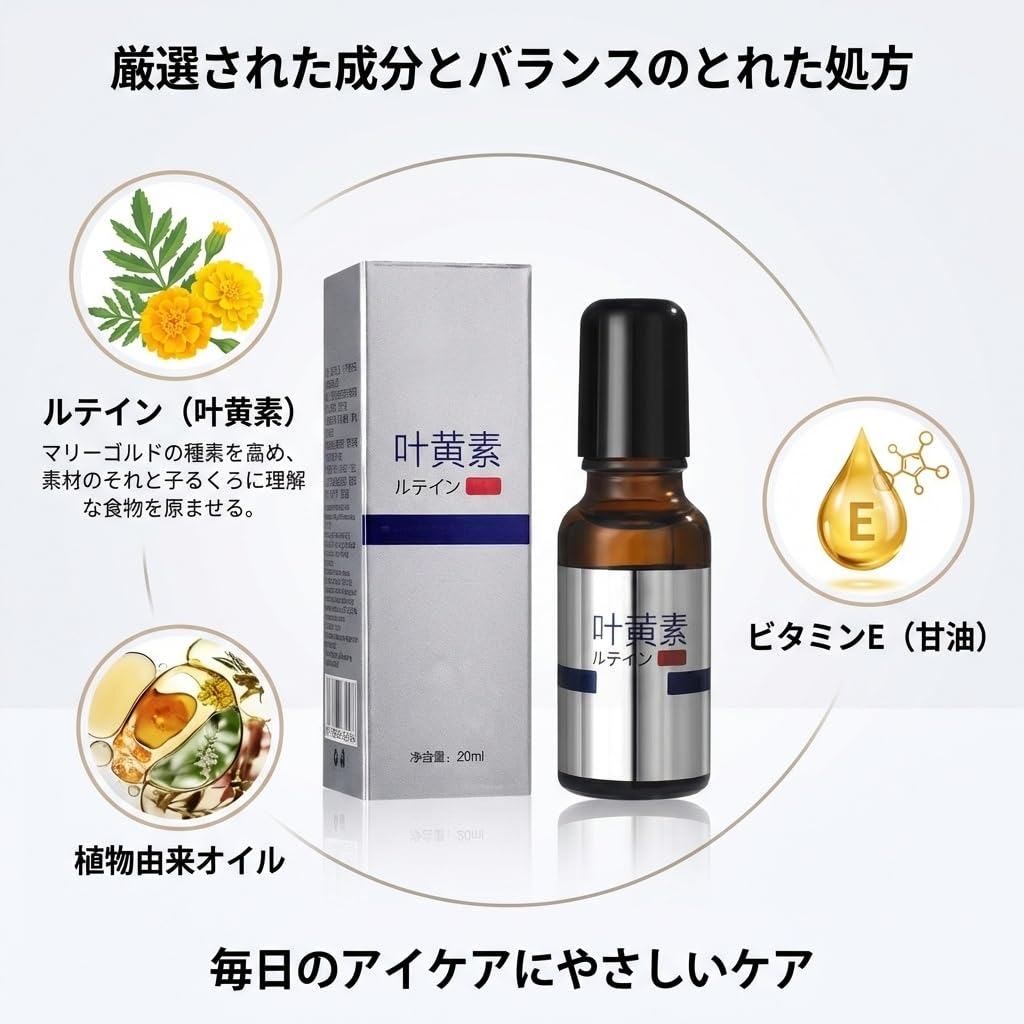 Amazon | ルテイン配合 目元用オイルエッセンス ロールオンタイプ 20ml