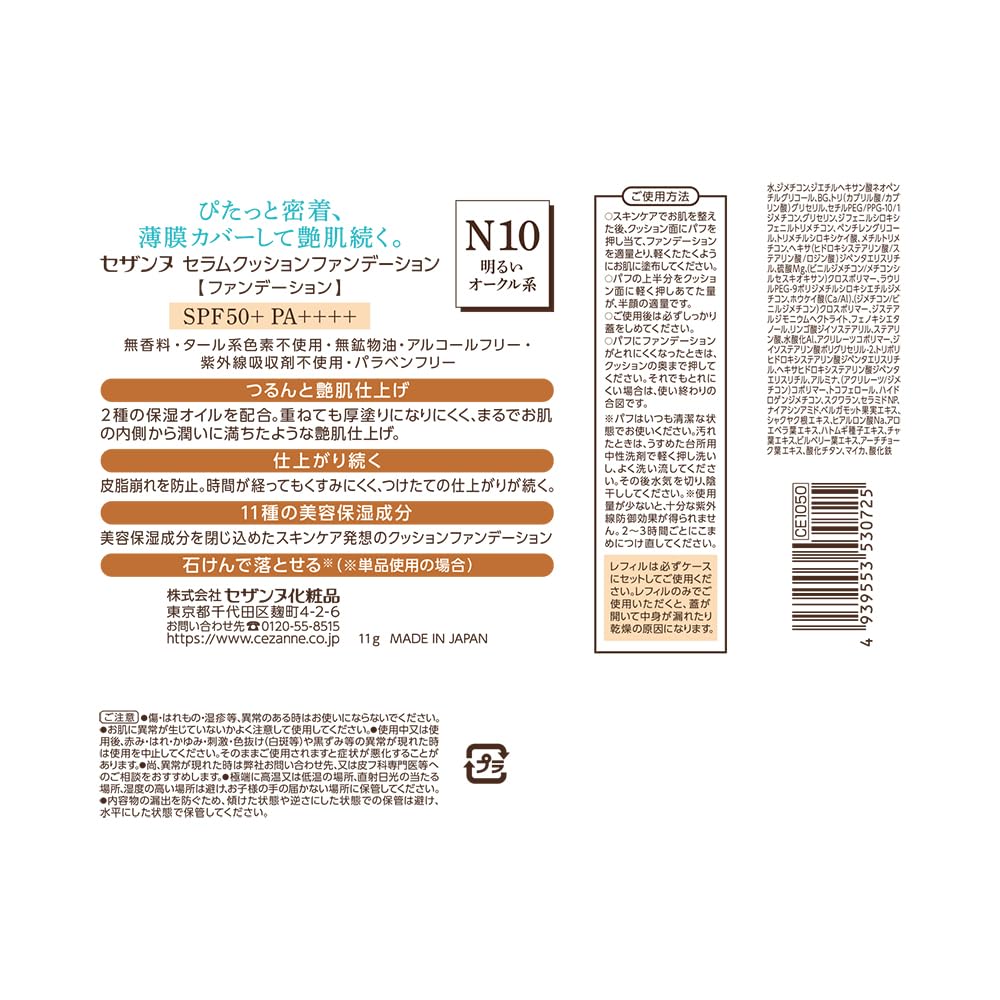 Amazon | セザンヌ セラムクッションファンデーション N10 明るい