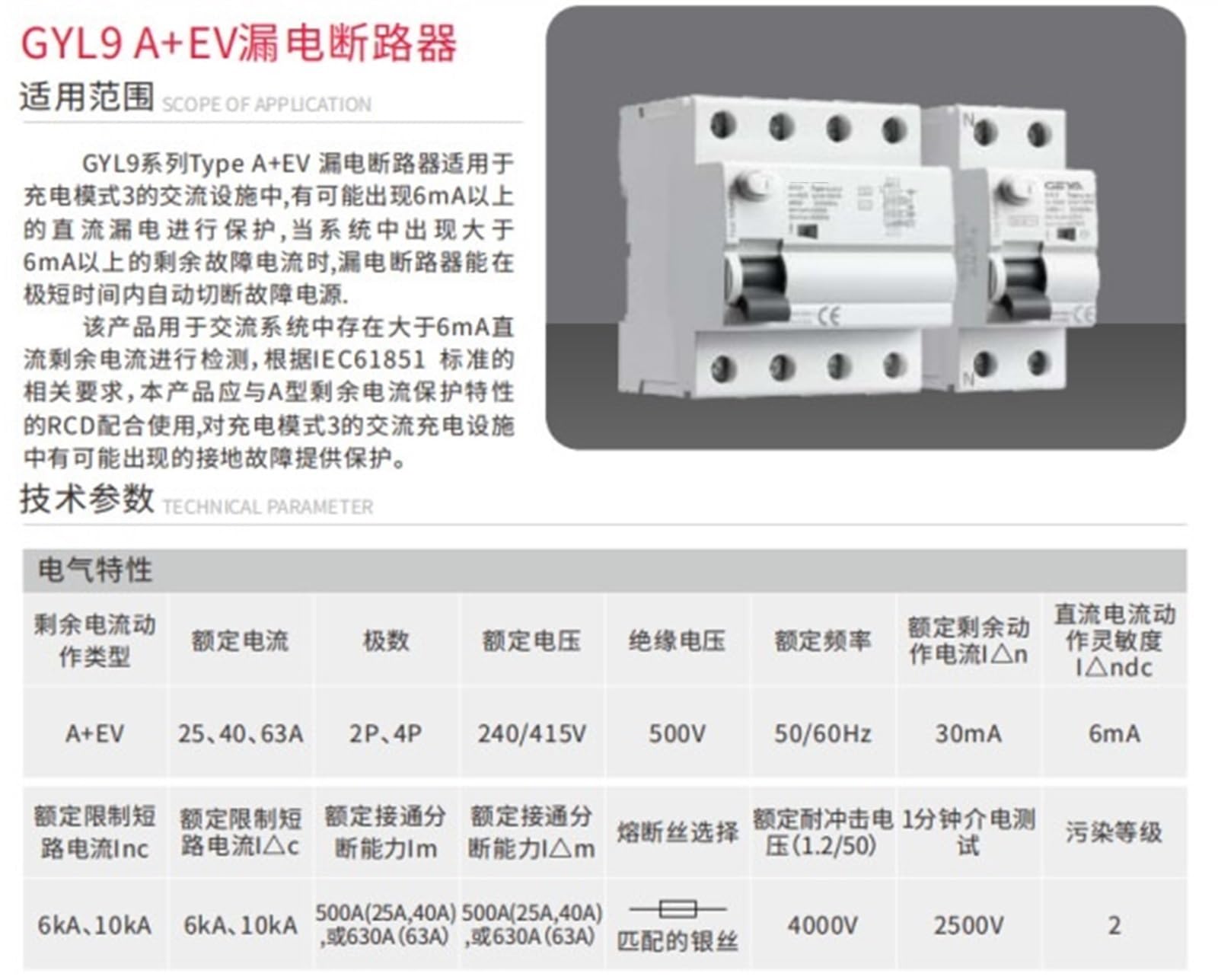 GYL9-A+EV 2P 4P Dual Bus 40A 63A 25A (40A, 4P) Wyłącznik różnicowo-prądowy