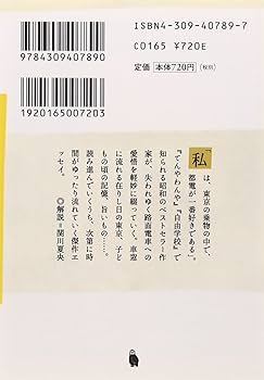 ちんちん電車 | 獅子 文六 |本 | 通販 | Amazon