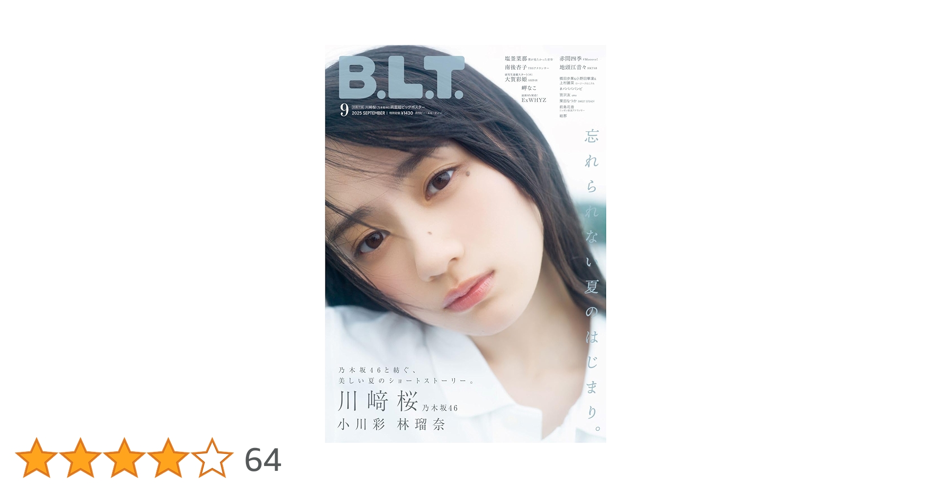 B.L.T.2025年9月号 | 東京ニュース通信社 |本 | 通販 | Amazon