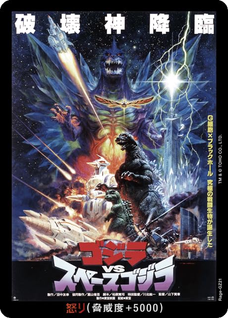 Amazon.co.jp: Rage-GZ21 怒り ゴジラカードゲーム ブースターパック