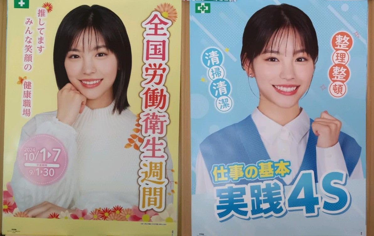 Amazon.co.jp: 2種セット當真あみ さん B2 ポスター 「全国労働