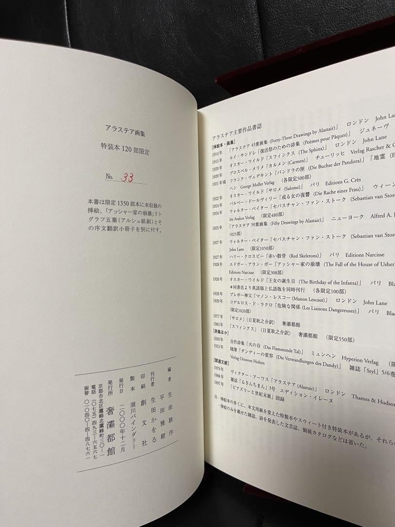 Amazon.co.jp: ALASTAIR画集 特装本 アラステア画集 特装本 生田