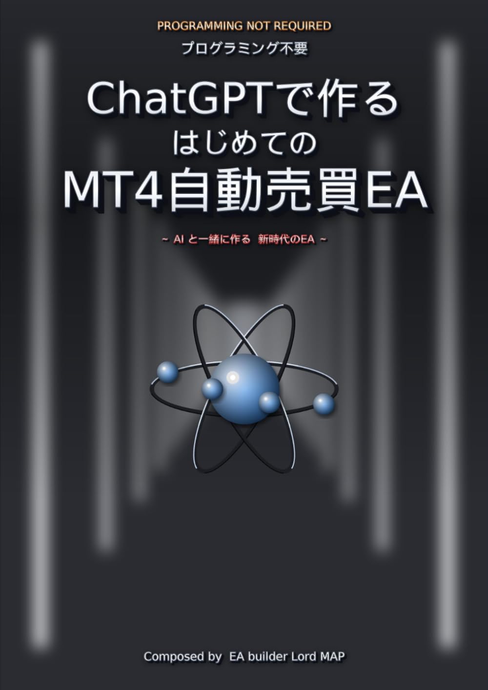 ChatGPTで作る・はじめてのMT4自動売買EA