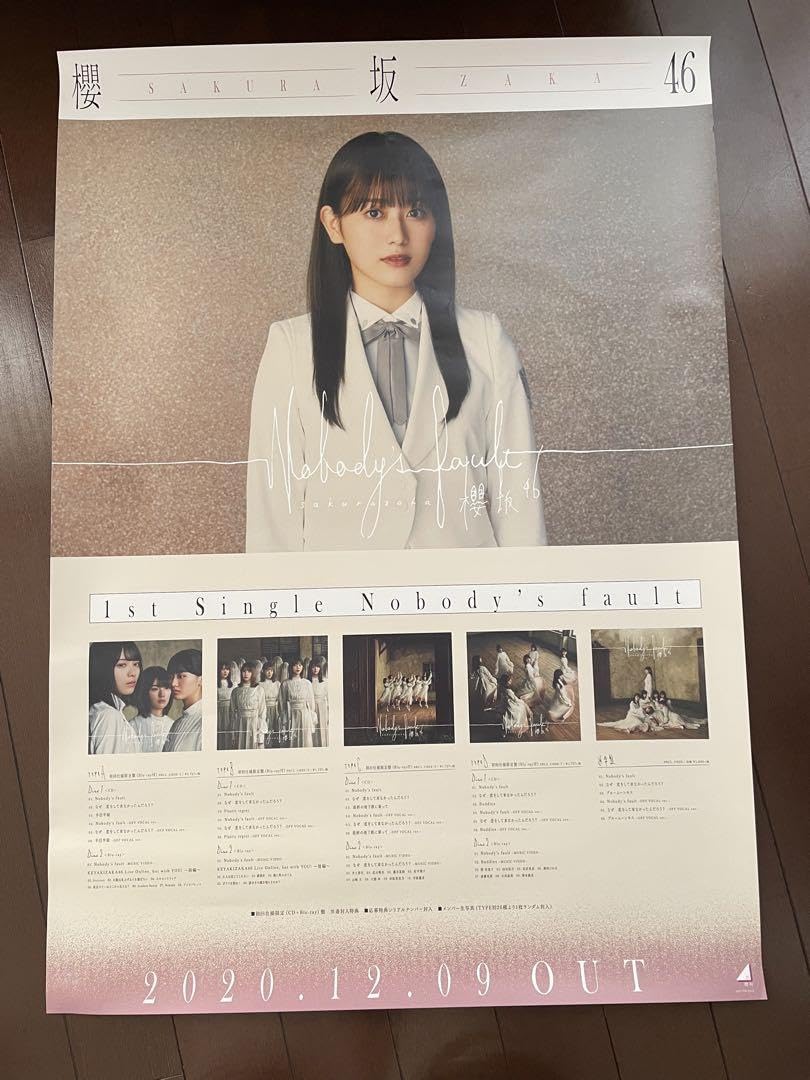 Amazon.co.jp: 櫻坂46 1stシングル Nobody's fault 守屋茜 ポスター