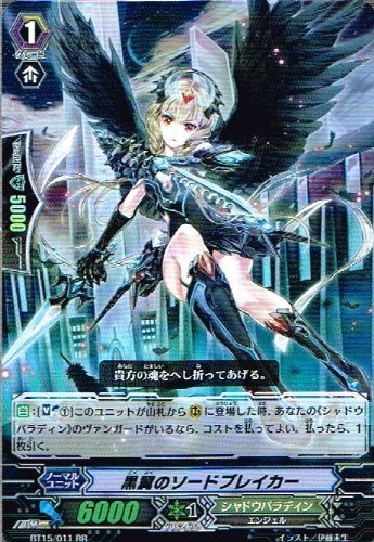 Amazon.co.jp: 黒翼のソードブレイカー RR ヴァンガード 無限転生 bt15