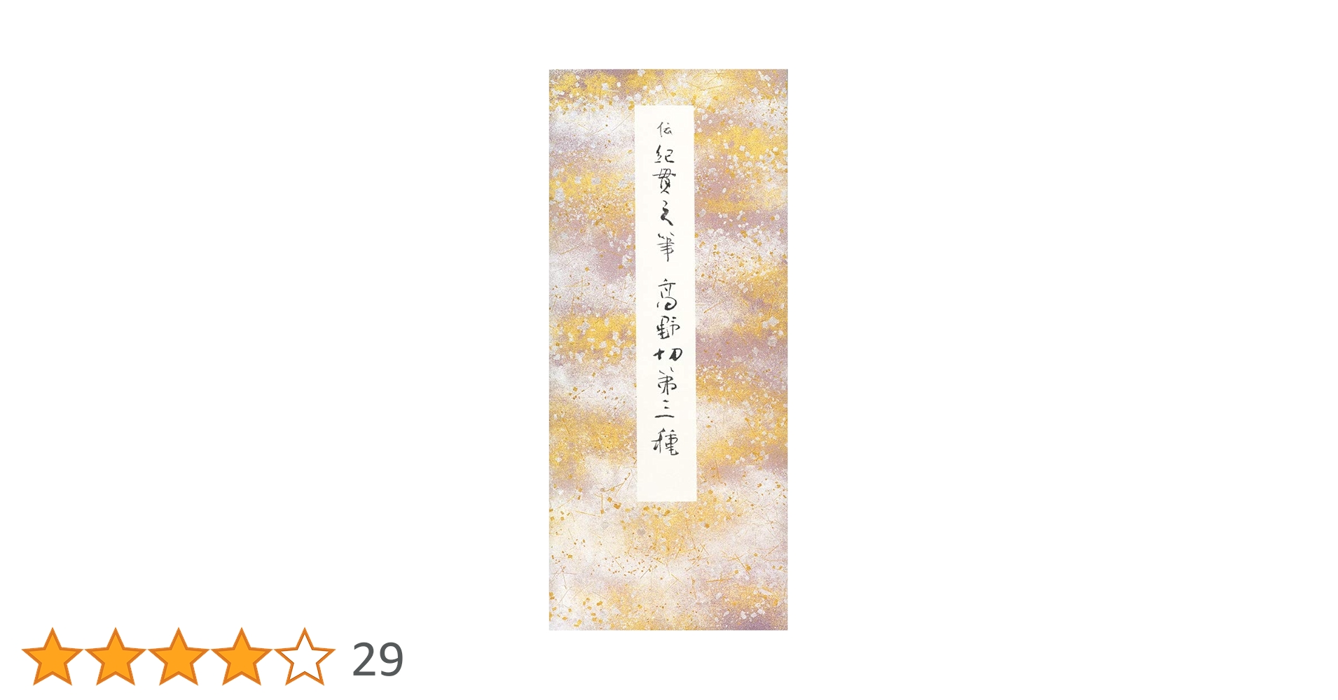 「高野切第一種」「第二種」「第三種」3冊まとめて 二玄社 原色かな手本 絶版書◆ 高野切第三種 (原色かな手本) |本 | 通販 | Amazon