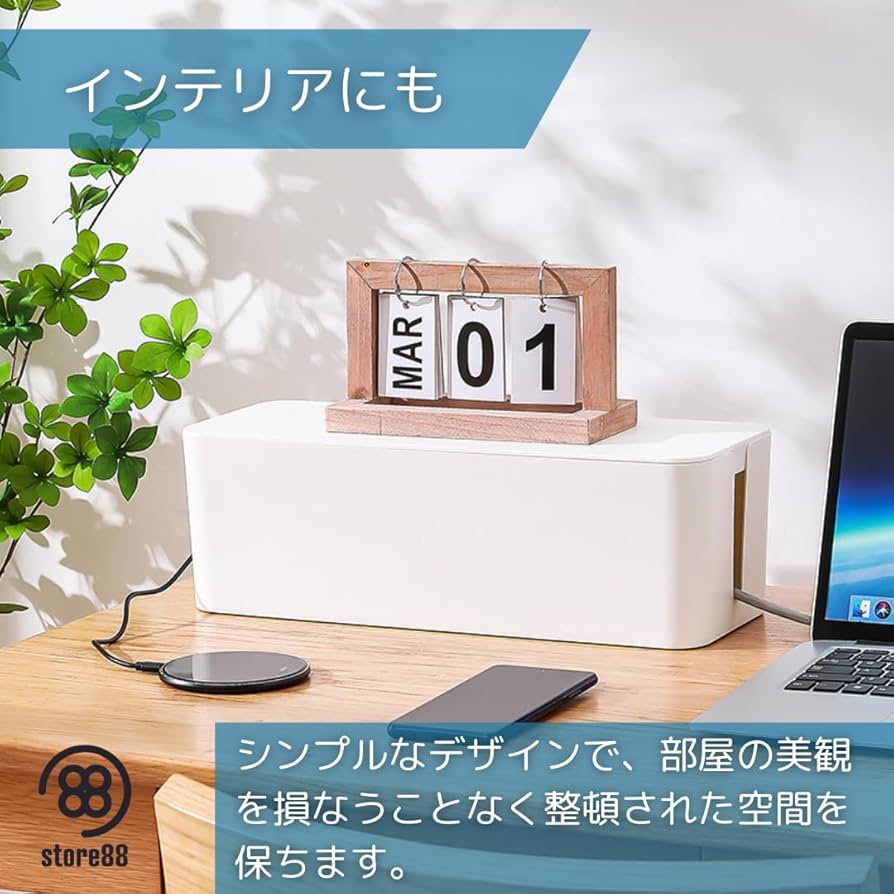 Amazon.co.jp: store88 ケーブルボックス 配線隠し コード隠し