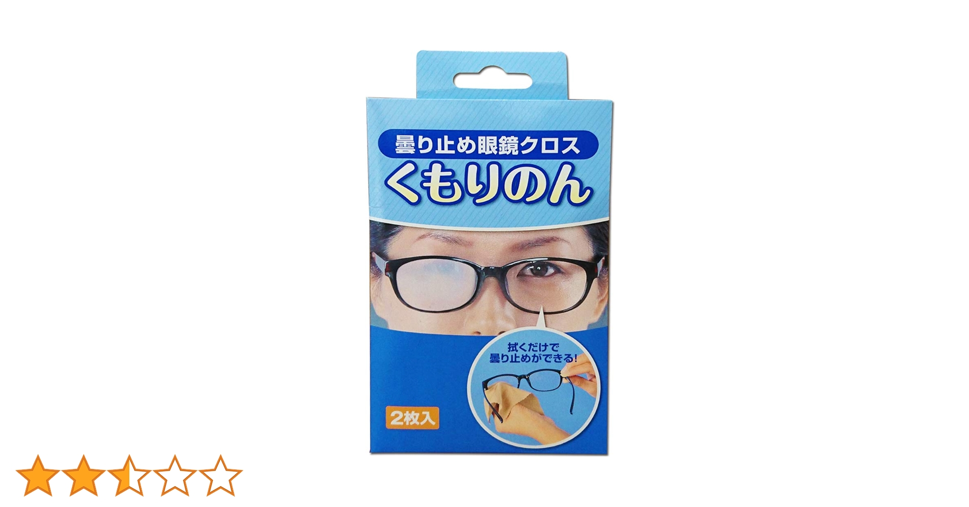 Amazon.co.jp: サイプラス 曇り止め眼鏡クロス くもりのん （2枚入
