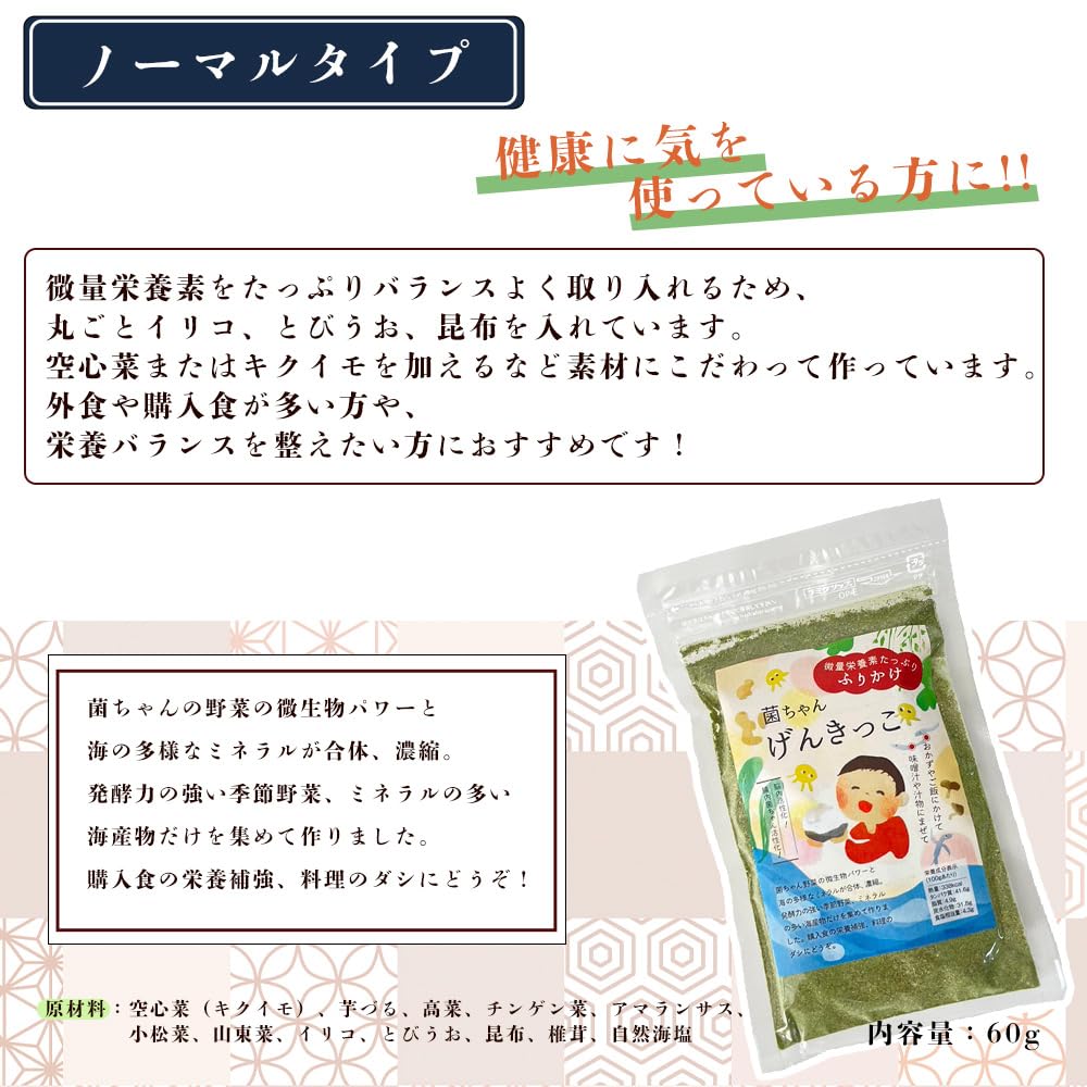 Amazon.co.jp: ふりかけ 菌ちゃんげんきっこ 元気っこ 無添加 栄養 菌