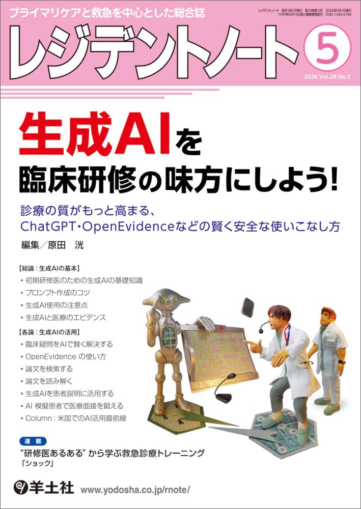 増刊 レジデントノート 循環器診療の疑問、これで解決 レジデントノート増刊：循環器診療の疑問、これで納得！〜何となくが