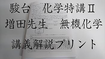 化学特講 I (計算問題) 新課程対応　2024 増田重治　夏期　駿台　1 化学特講 I (計算問題) 新課程対応 2024 増田重治 夏期 駿台 1 駿台