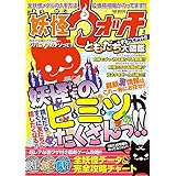 『妖怪ウォッチ』まるごとゲット!!　ともだち大図鑑