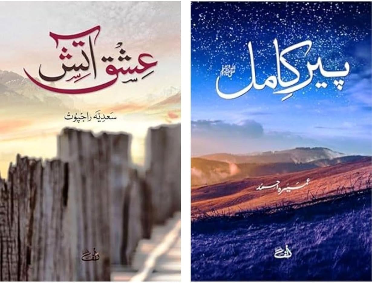 Peer E Kamil and Ishq E Aatish | Urdu Novels by Umera Ahmed and Sadia Rajpoot Paperback – 31 July 2024